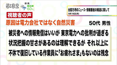 東京電力、無計画の自然人災害