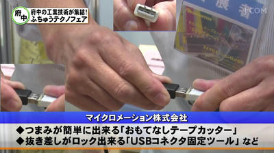 ＵＳＢコネクタ固定ツール　ＵＳＢ－Ｔ－ＦＩＸ