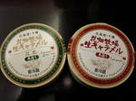 花畑キャラメル