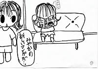 新しい4コマ