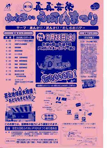 ふれあい戸河内まつりのチラシ