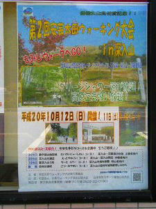 １０月のウォーイング大会のポスター