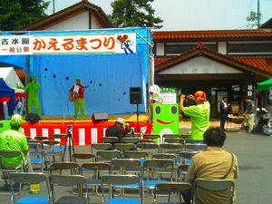かえるまつり