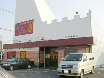 大江戸　白岡店