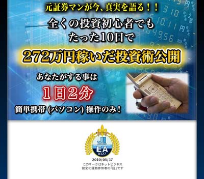 株式会社ＡＩＴ　◆次世代投資スタイル◆携帯でサクサク！１日たった２分で稼ぐ★看護婦の五十嵐さんも１０日間でサックリ！２７２万儲けた投資術◎安心の全額返金保証【日経朝ズバメール】会員