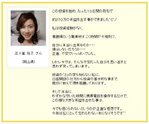 株式会社ＡＩＴ　◆次世代投資スタイル◆携帯でサクサク！１日たった２分で稼ぐ★看護婦の五十嵐さんも１０日間でサックリ！２７２万儲けた投資術◎安心の全額返金保証【日経朝ズバメール】会員