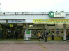 ＪＲ埼京線板橋駅