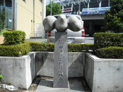 甲州街道の記念碑