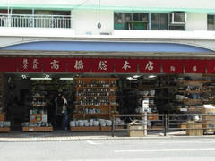 浅草☆合羽橋道具街