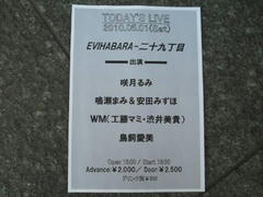 恵比寿ＬＩＶＥＧＡＴＥ