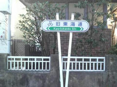 青物横町の風景