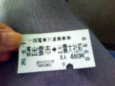 これが切符です。