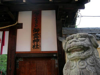 キャッチ：心のふるさと御霊神社