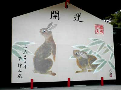 橿原神宮の巨大絵馬