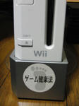 Wii 健康