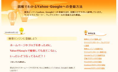 Yahoo、Googleに登録