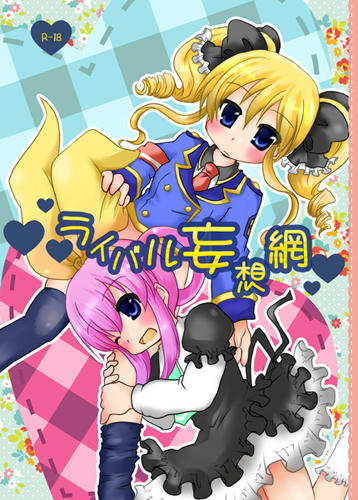 rival_hyousi.jpg