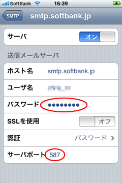 smtp.softbank.jp