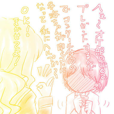 冬海ちゃん