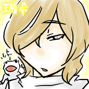 瑞希とトゲー