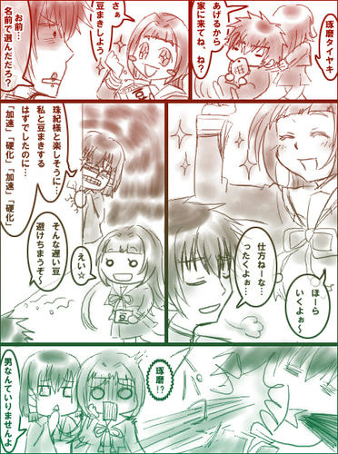 豆まき