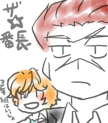 3年組は一緒