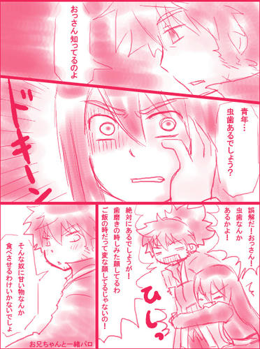 お兄ちゃんと一緒パロと言い張る