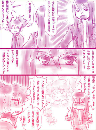 ニャンニャン