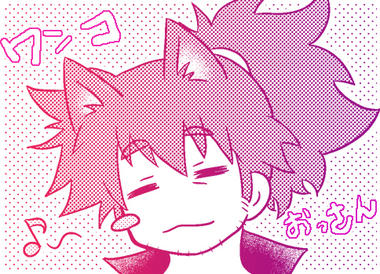 わんこ