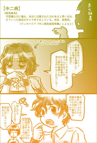 中二病