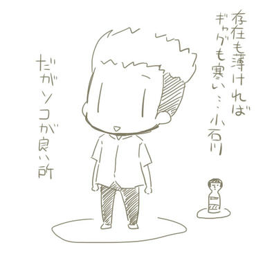 小石川です