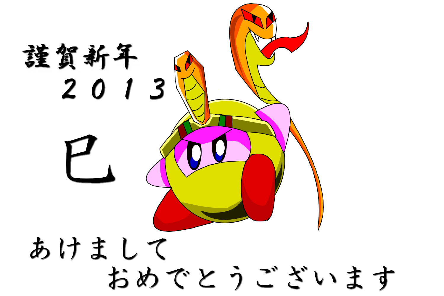 あけましておめでとうございます カービィrpgの事とか Exeアニメイテッドどきっ