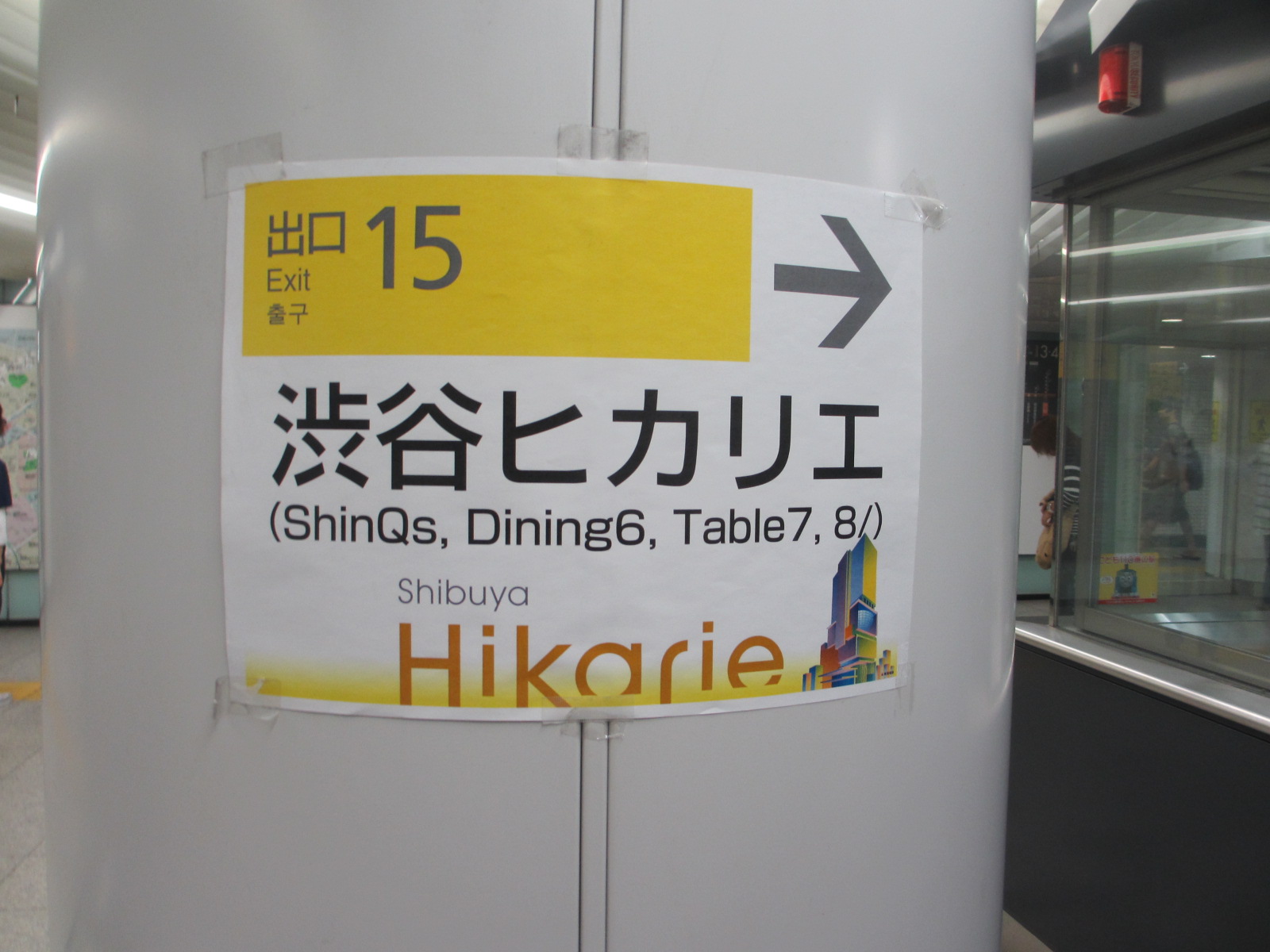 渋谷駅の１５番出口