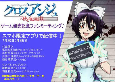 クロスアンジュ 天使と竜の輪舞 ロンド ゲーム発売記念ファンミーティング 時間がない