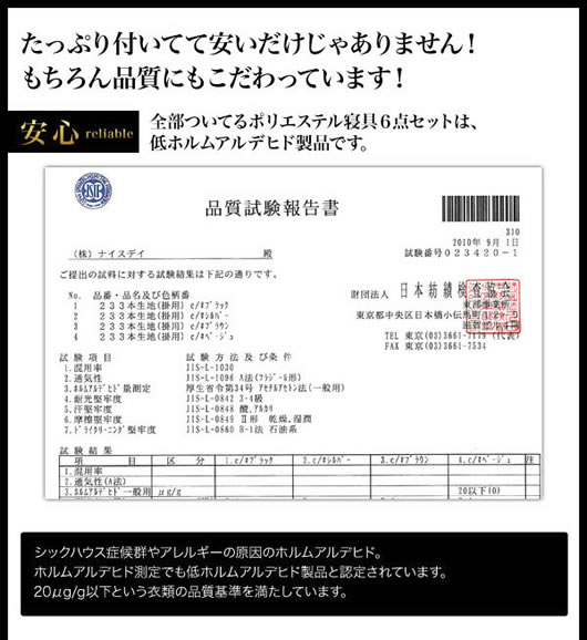 安心の品質。低ホルムアルデヒド