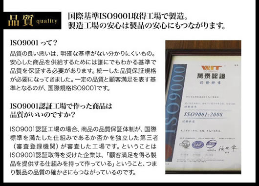 国際基準ISO9001取得工場で製造しています