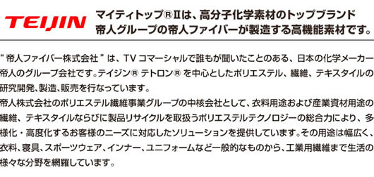 帝人共同開発 マイティトップ(R)II使用 清潔・快適寝具4点セット