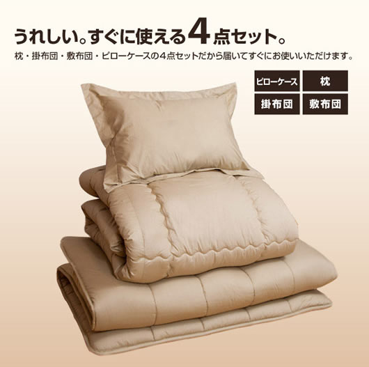 帝人共同開発 マイティトップ(R)II使用 清潔・快適寝具4点セット