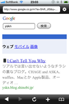 Google Mobile 検索結果