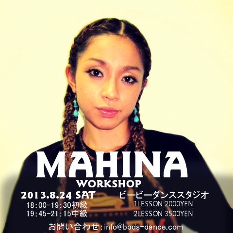 MAHINA WORKSHOP｜BBDSブログ