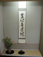 08_淵之坊掛け軸.jpg