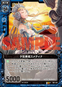 z/x　ゼクス　青　夕凪奏姫スメティナ