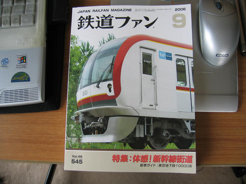 鉄道ファン９月号