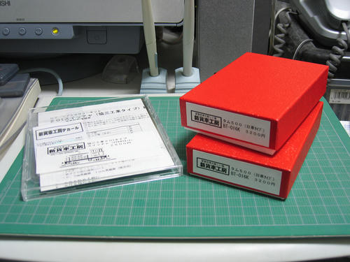 新規購入のキット