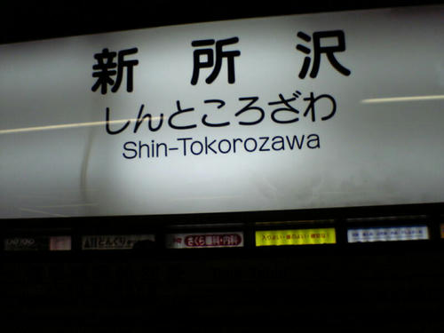 シントコを出発