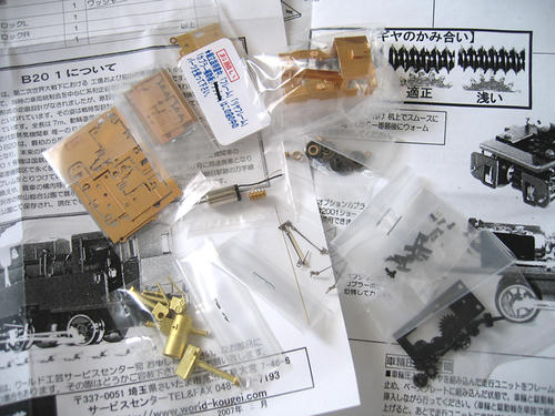 Ｂ２０キットの中身