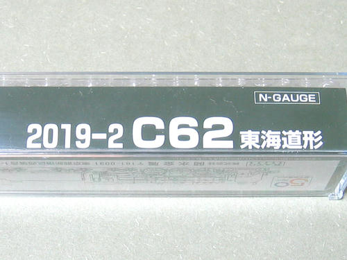 ＫＡＴＯ：Ｃ６２東海道形・ケース