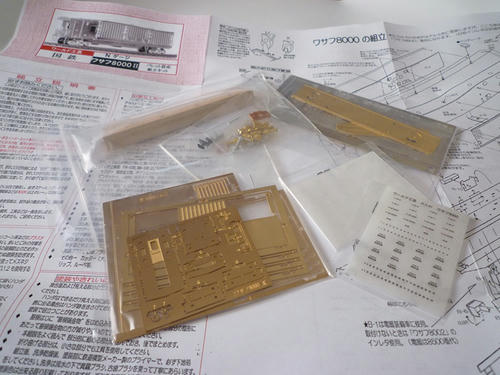ワールド工芸:ワサフ8000キット(リニューアル)