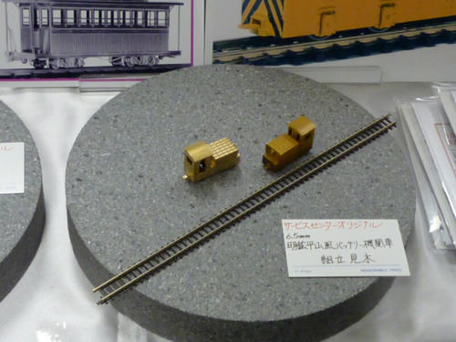 第5回・軽便鉄道模型祭(その43)