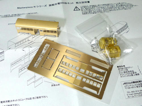 第16回JNMA購入品・その1
